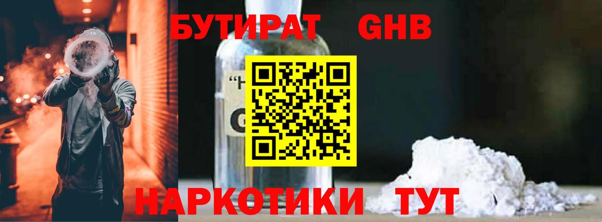 БУТИРАТ 99% Кандалакша