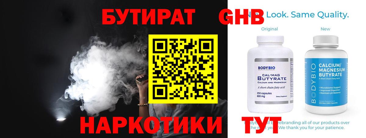Бутират жидкий экстази  Вход с VPN  БУТИРАТ  Кандалакша 