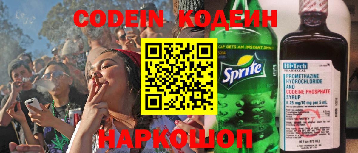 Кодеиновый сироп Lean Purple Drank Кандалакша