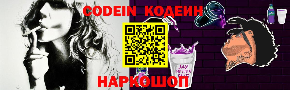 Codein напиток Lean (лин)  Кодеин напиток Lean (лин)  Кандалакша  Вход с VPN 