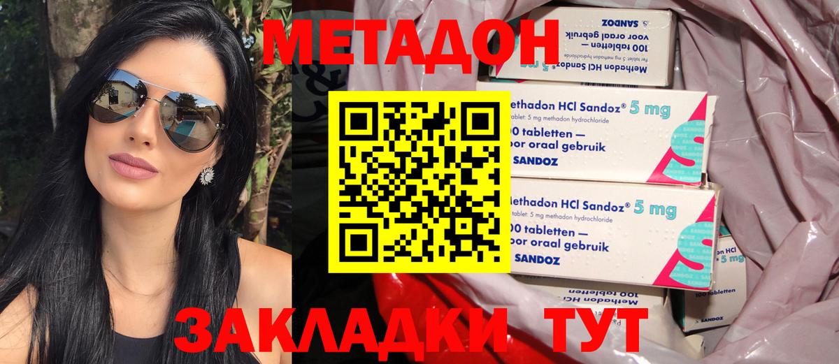 МЕТАДОН кристалл  Метадон methadone  Вход с VPN  Кандалакша 